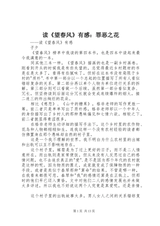 读望春风有感罪恶之花