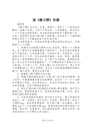 读微习惯有感