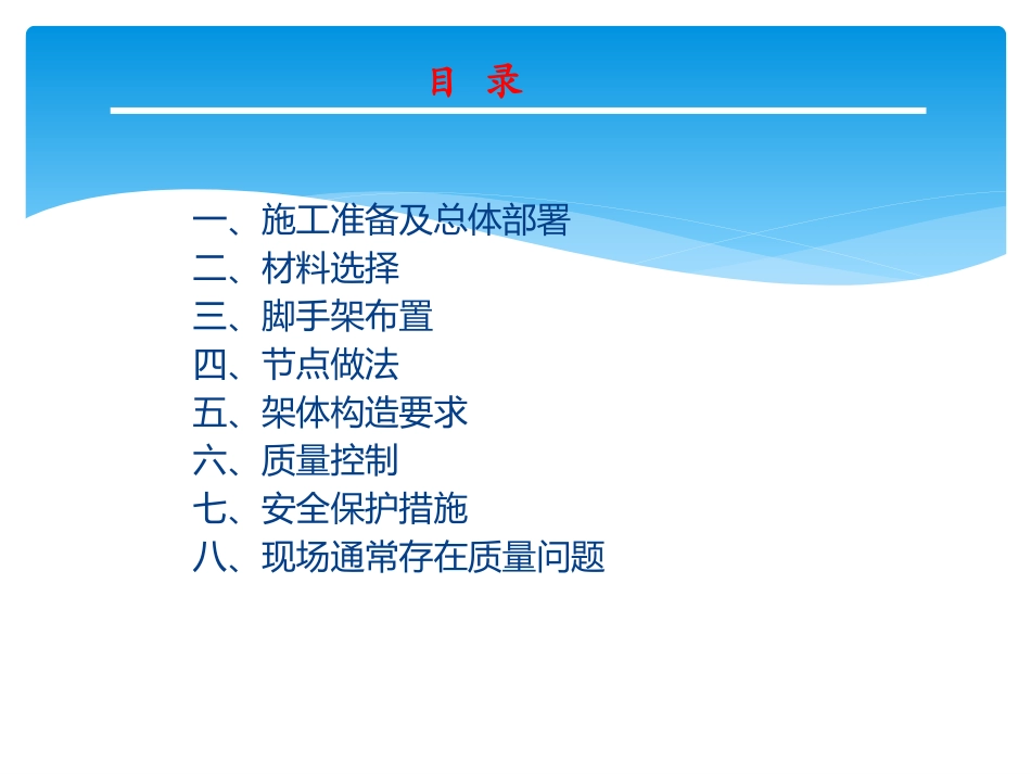 脚手架施工技术交底_第2页