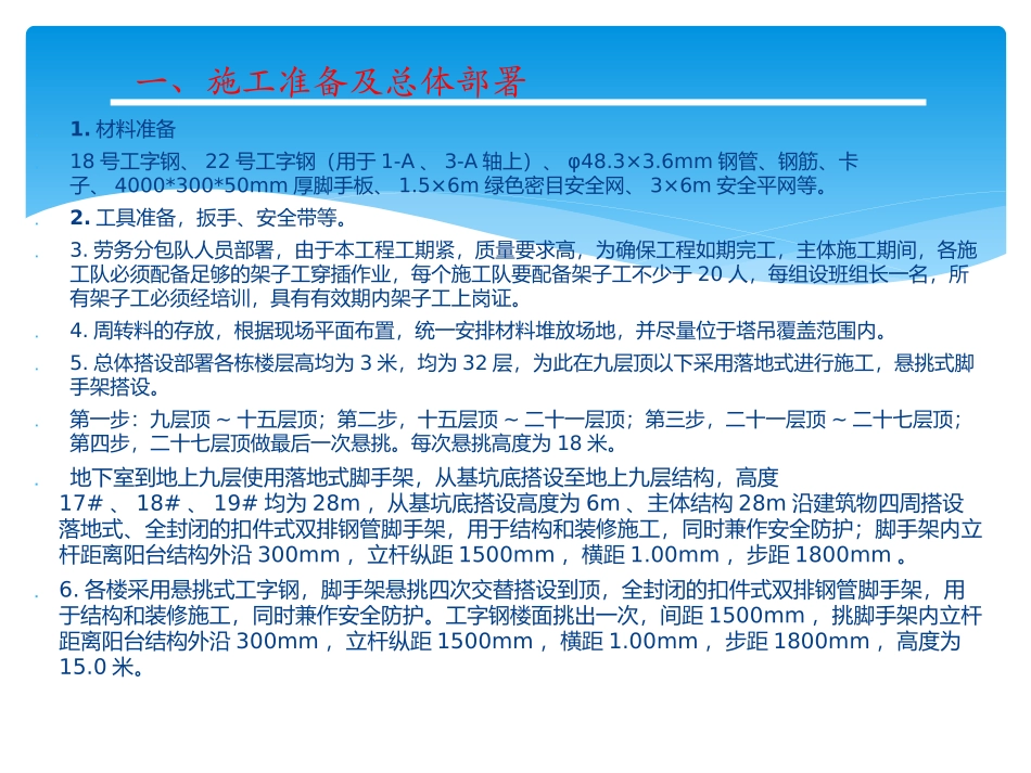 脚手架施工技术交底_第3页