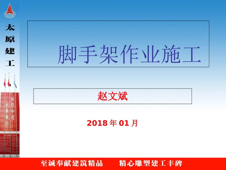 脚手架施工要点_第1页