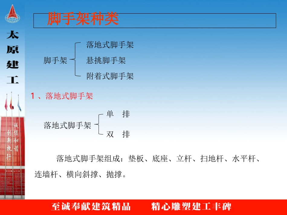 脚手架施工要点_第2页