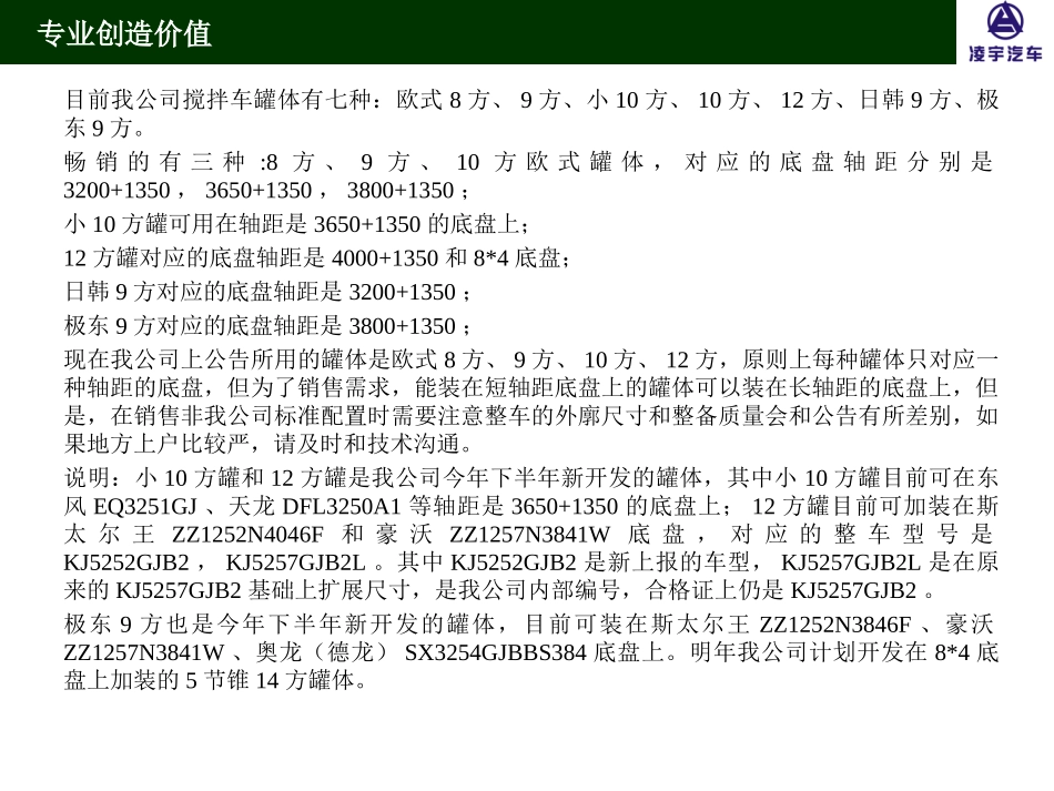 搅拌车培训资料_第2页