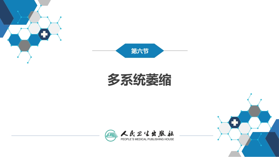 教材神经系统变性疾病_第3页