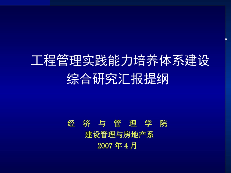 教改研究报告_第1页