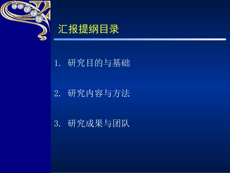 教改研究报告_第2页