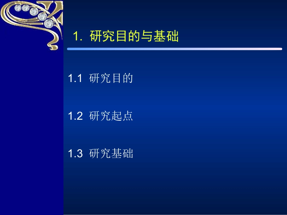 教改研究报告_第3页