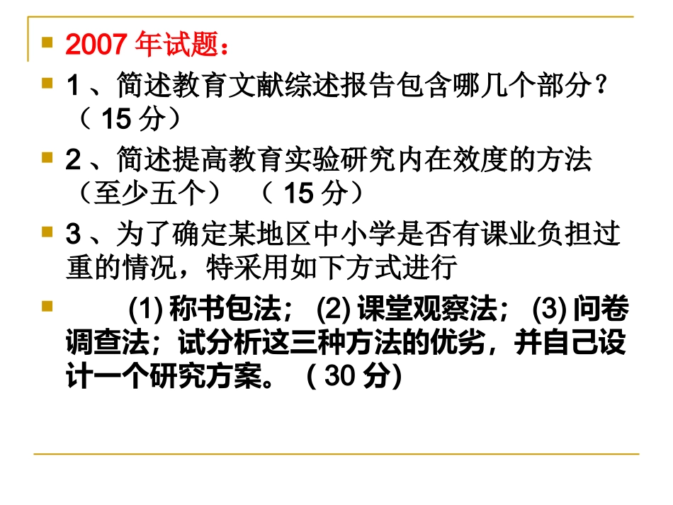 教科研练习题_第2页