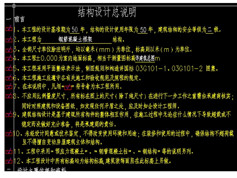 教你看结构施工图_第2页