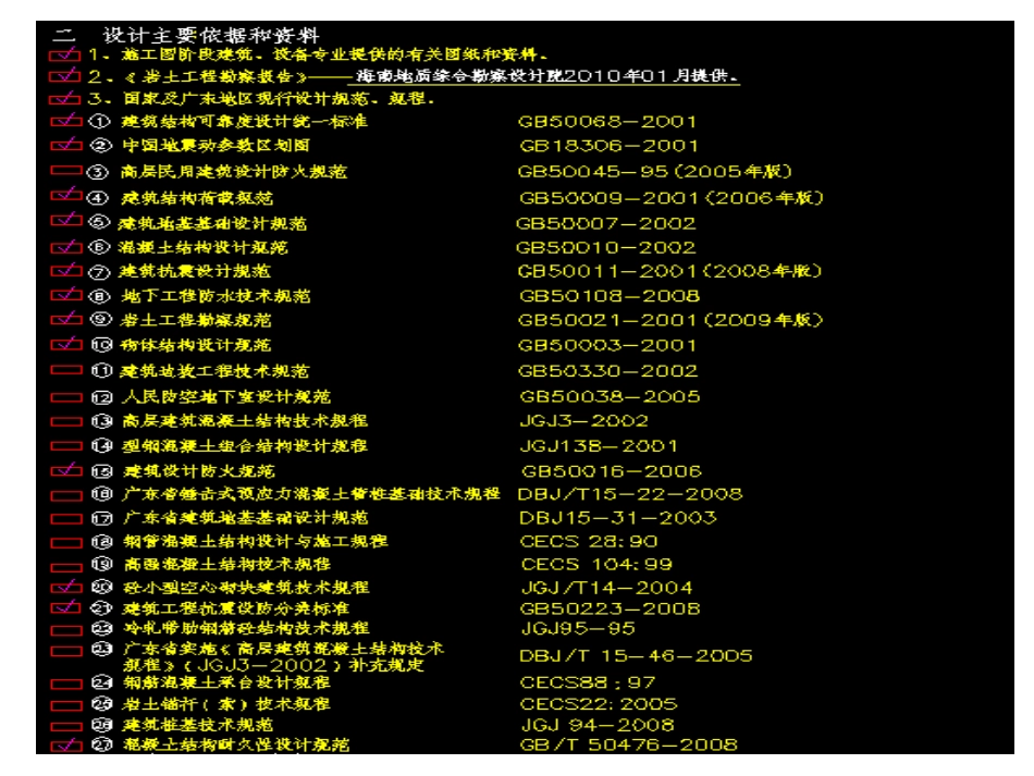 教你看结构施工图_第3页