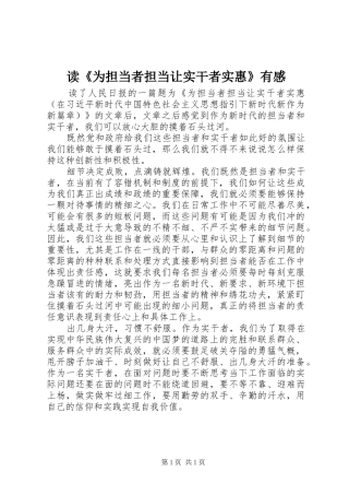 读为担当者担当让实干者实惠有感