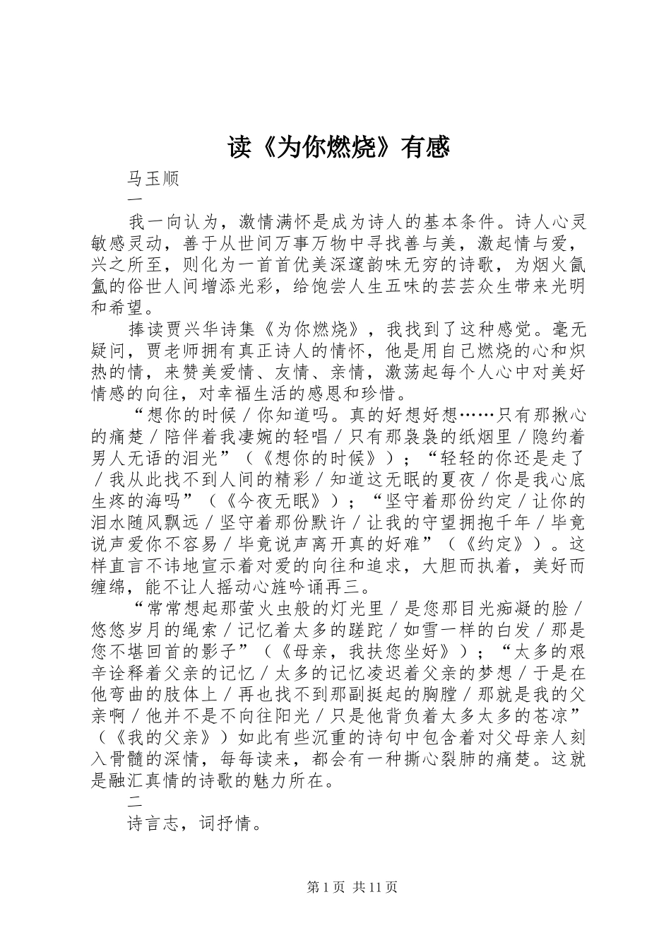 读为你燃烧有感_第1页