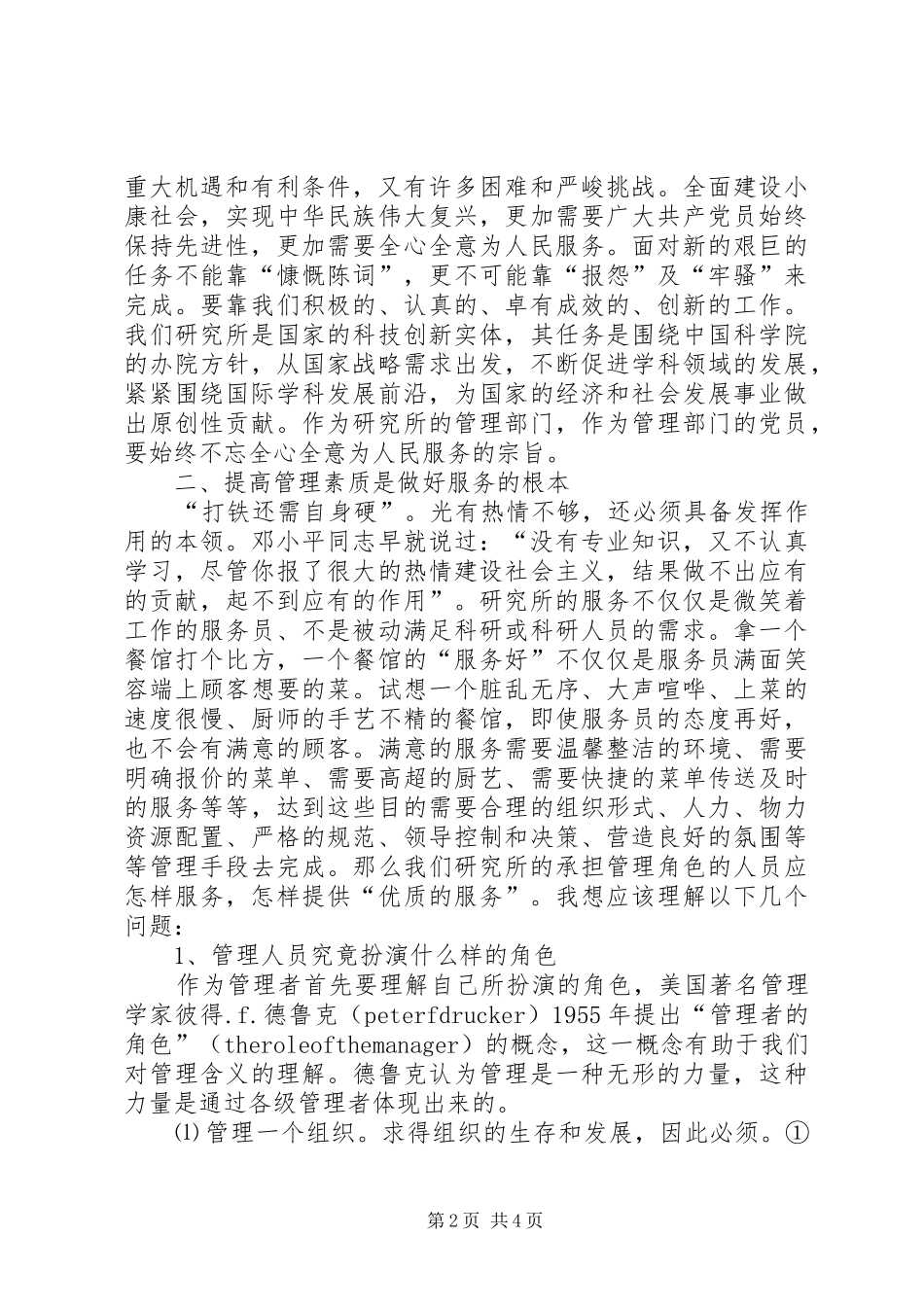 读为人民服务，思考以管理促服务_第2页