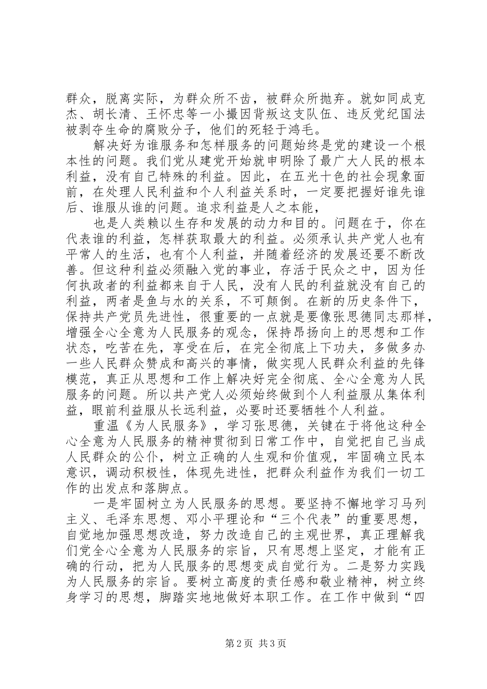 读为人民服务心得体会_第2页