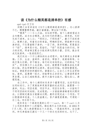读为什么精英都是清单控有感