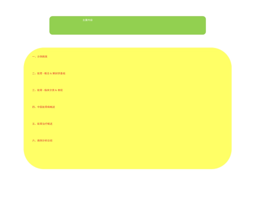 教学查房眩晕病讲义_第2页