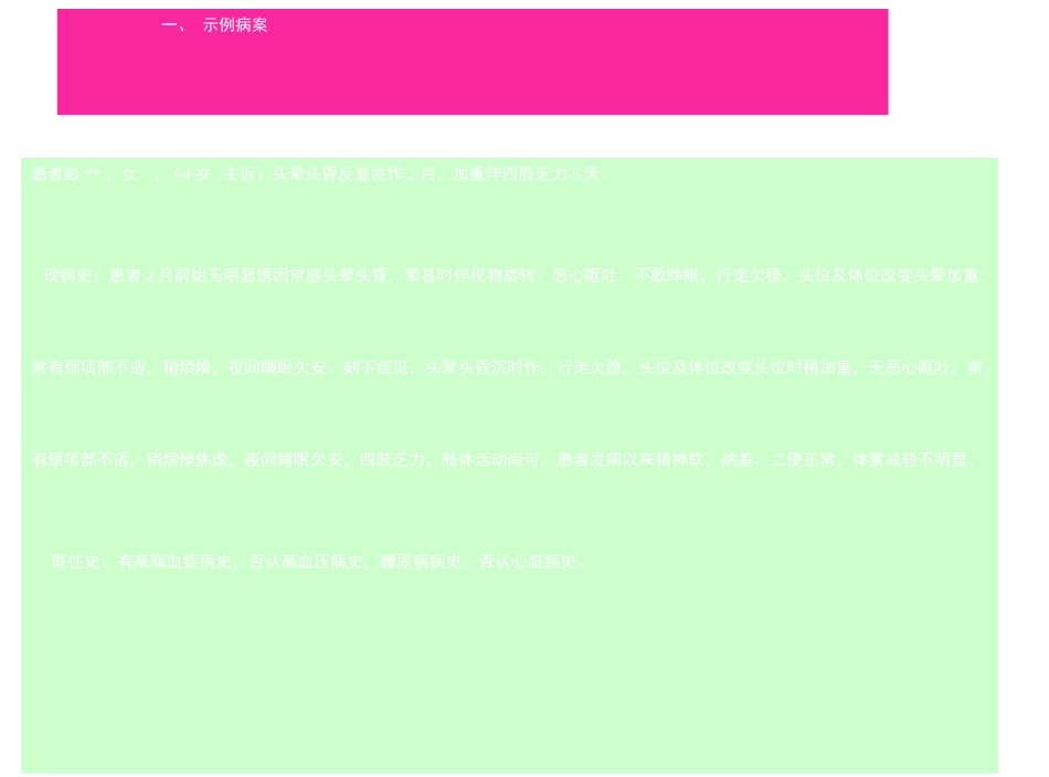 教学查房眩晕病讲义_第3页