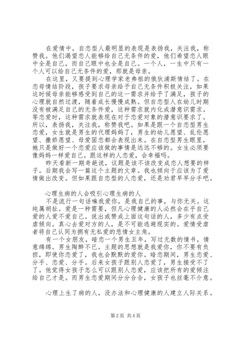 读为什么我们爱得这么累心得感悟_第2页