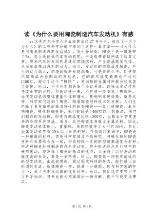 读为什么要用陶瓷制造汽车发动机有感