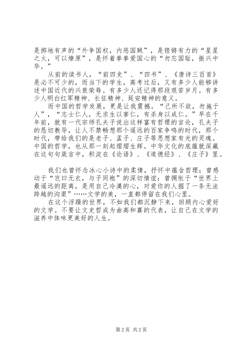 读为什么众多大科学家都精通文史哲有感_第2页