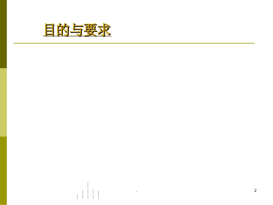 教学查房之四化脓性脑膜炎_第2页