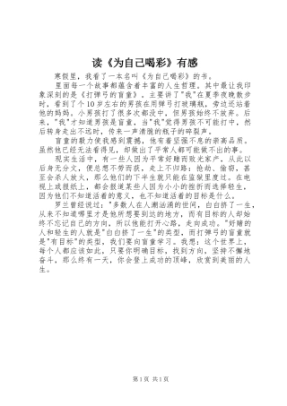 读为自己喝彩有感
