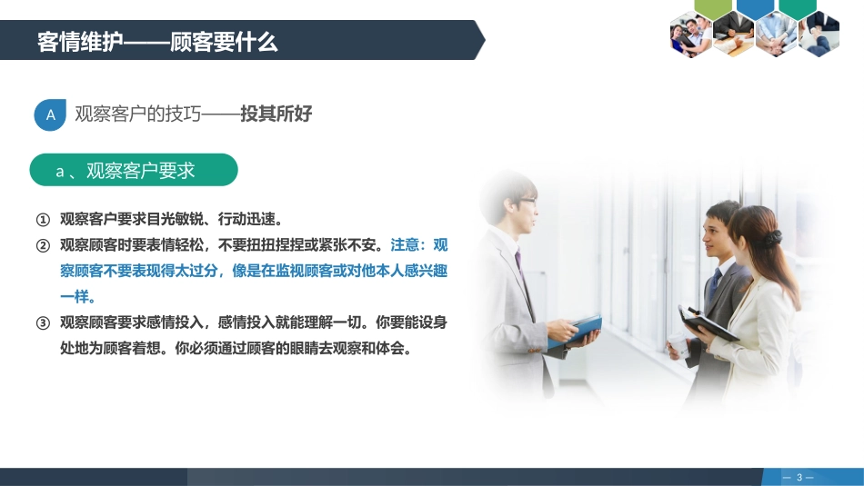 教育机构销售技巧培训_第3页