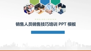教育机构销售技巧培训