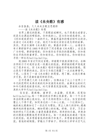读未央歌有感