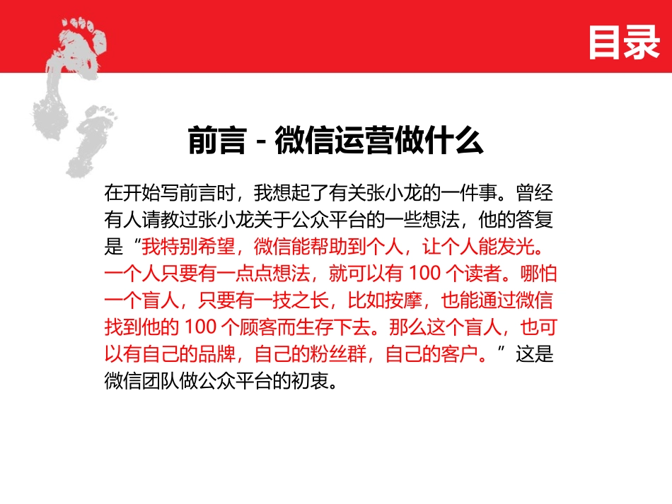 教育行业微信公众号运营关键点_第3页