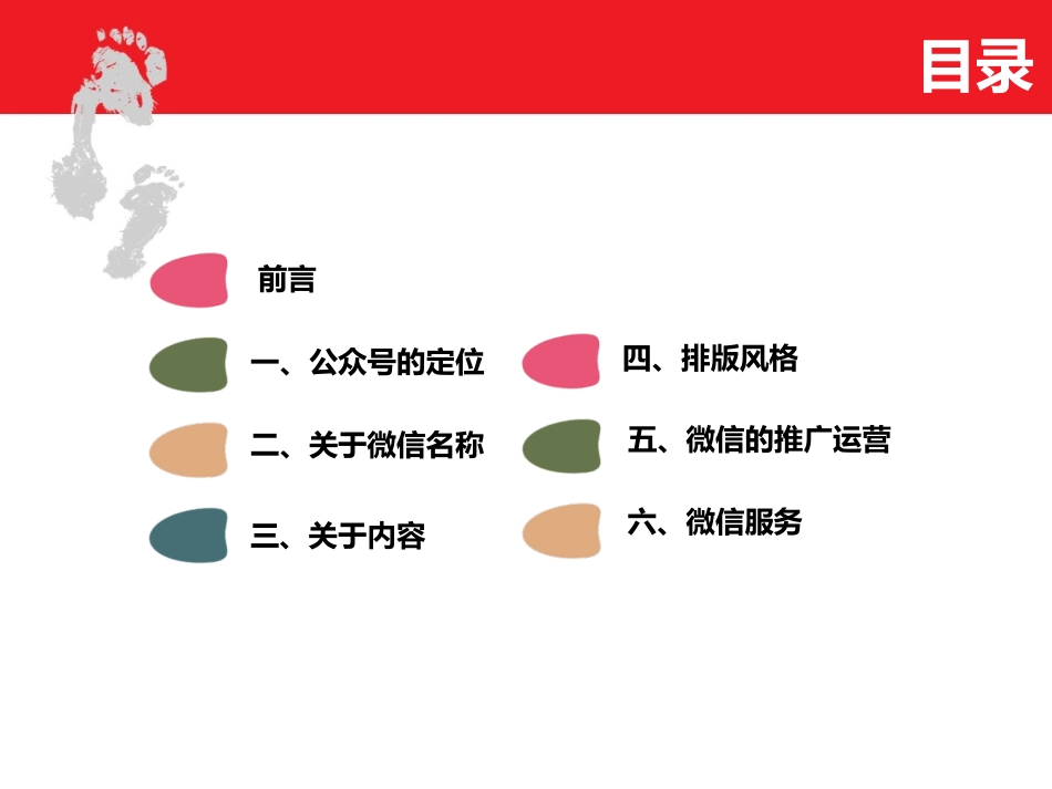 教育行业微信公众号运营关键点方案_第2页