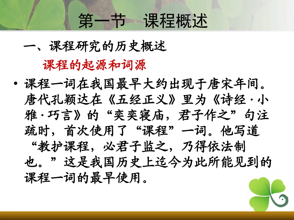 教育学课件课程_第2页