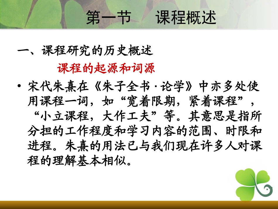 教育学课件课程_第3页