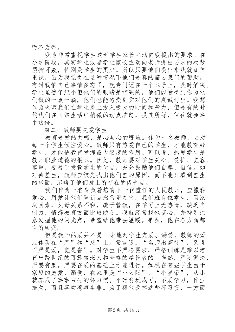 读温暖一生的关爱心得体会_第2页