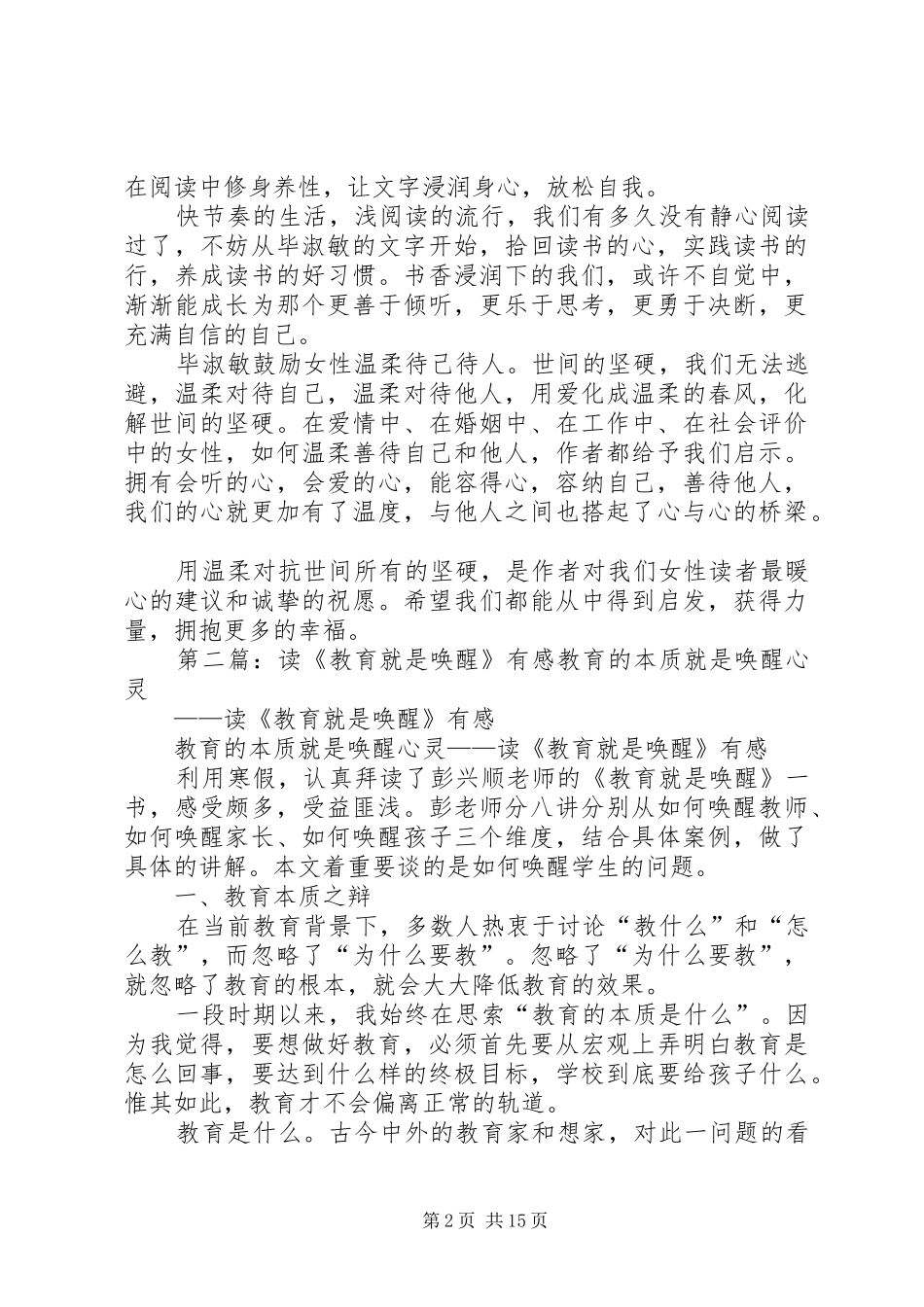 读温柔就是能够对抗世间所有的坚硬有感_第2页