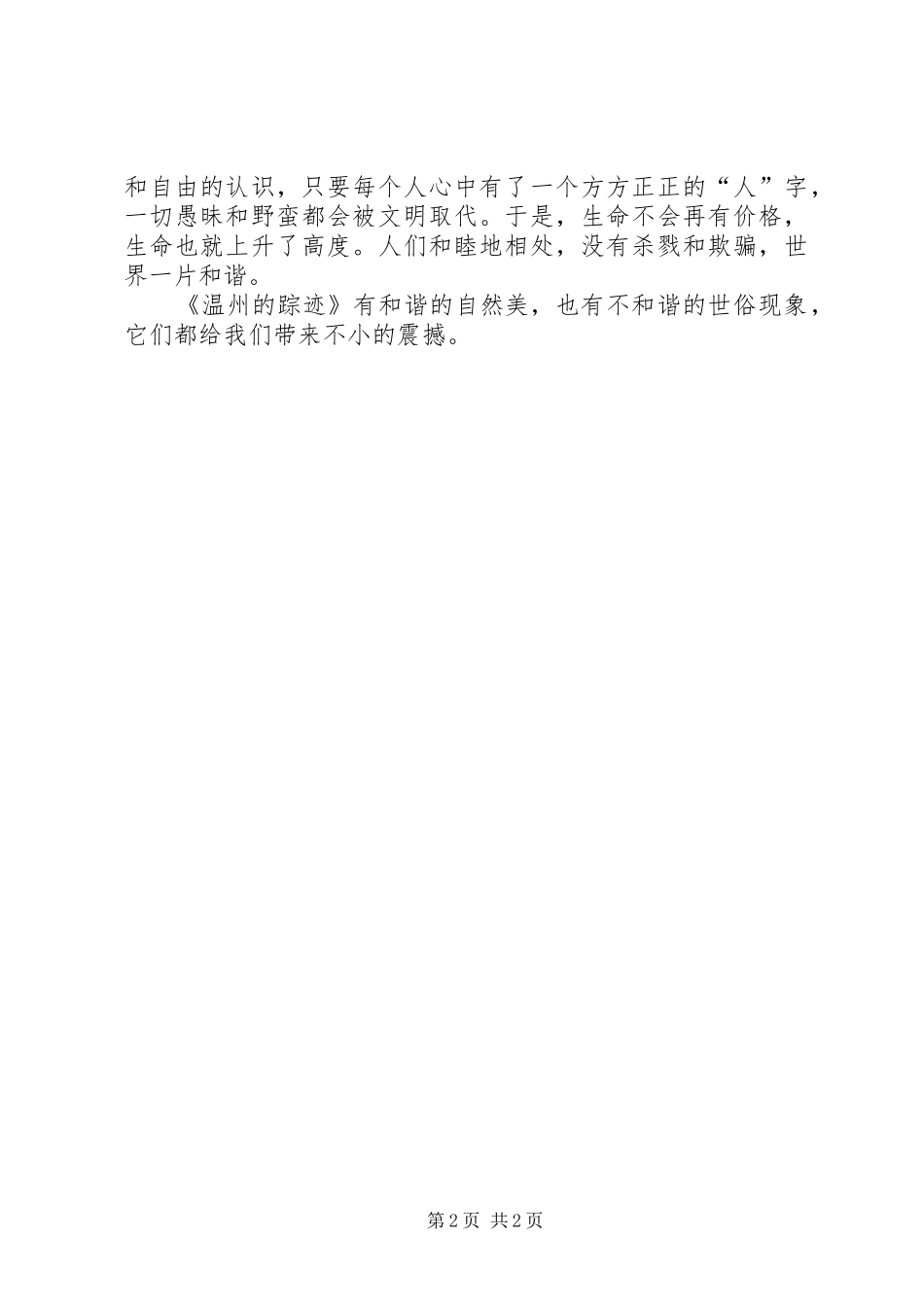读温州的踪迹有感_第2页