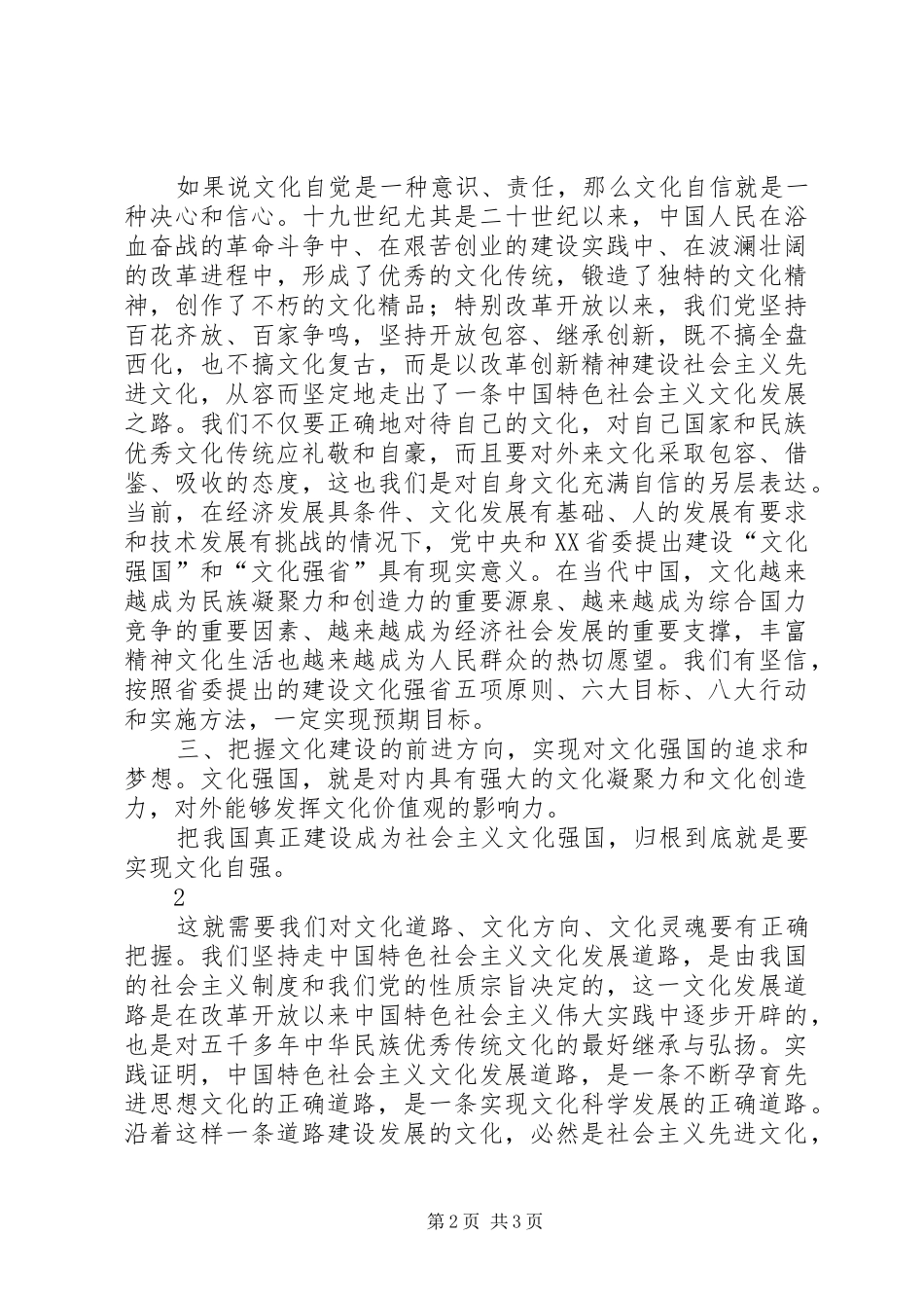 读文化建设自觉自信自强的学习体会_第2页