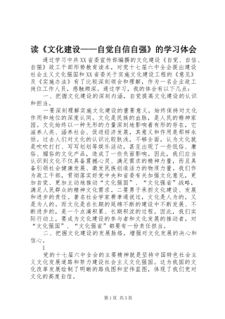 读文化建设自觉自信自强的学习体会