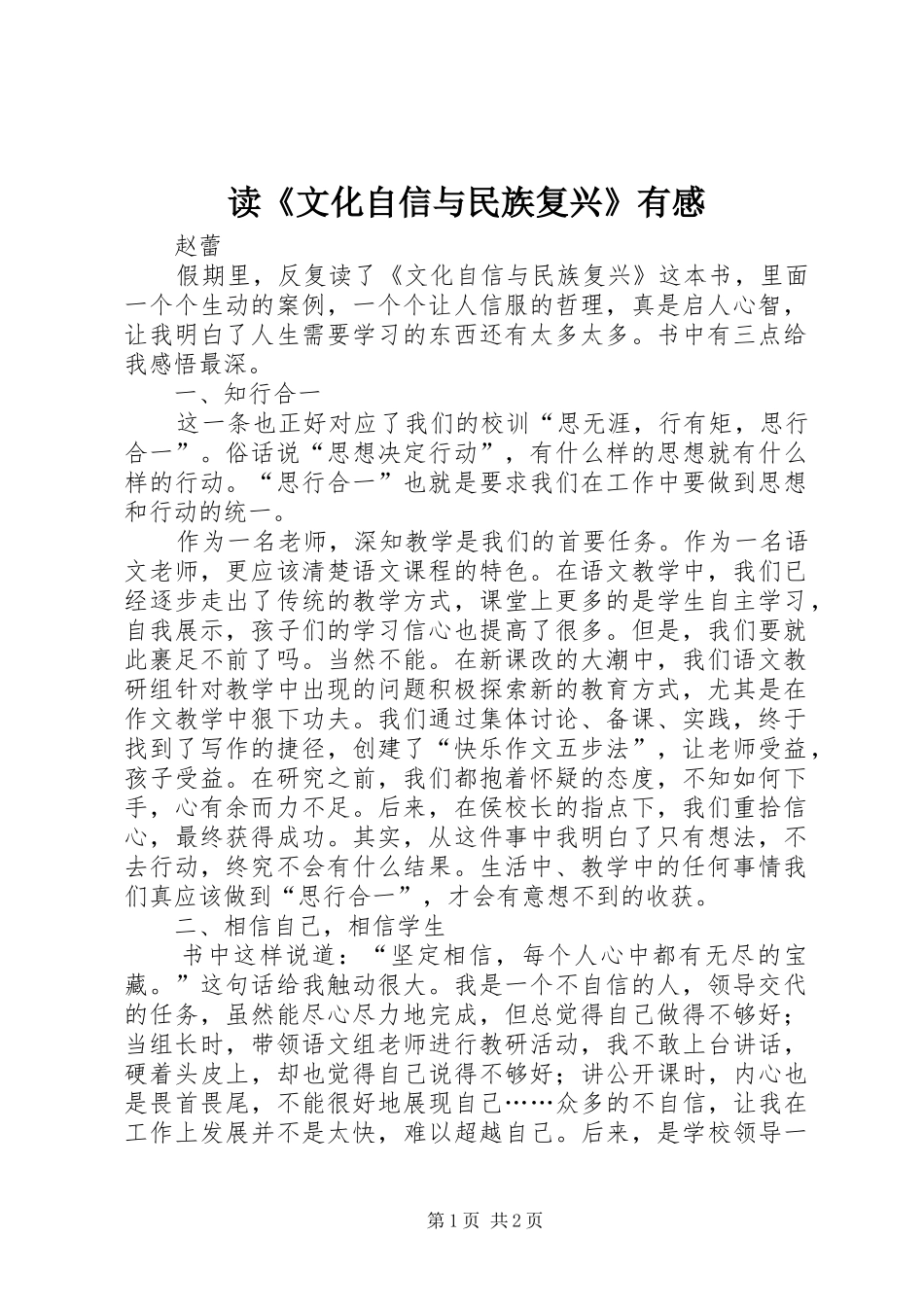 读文化自信与民族复兴有感_第1页