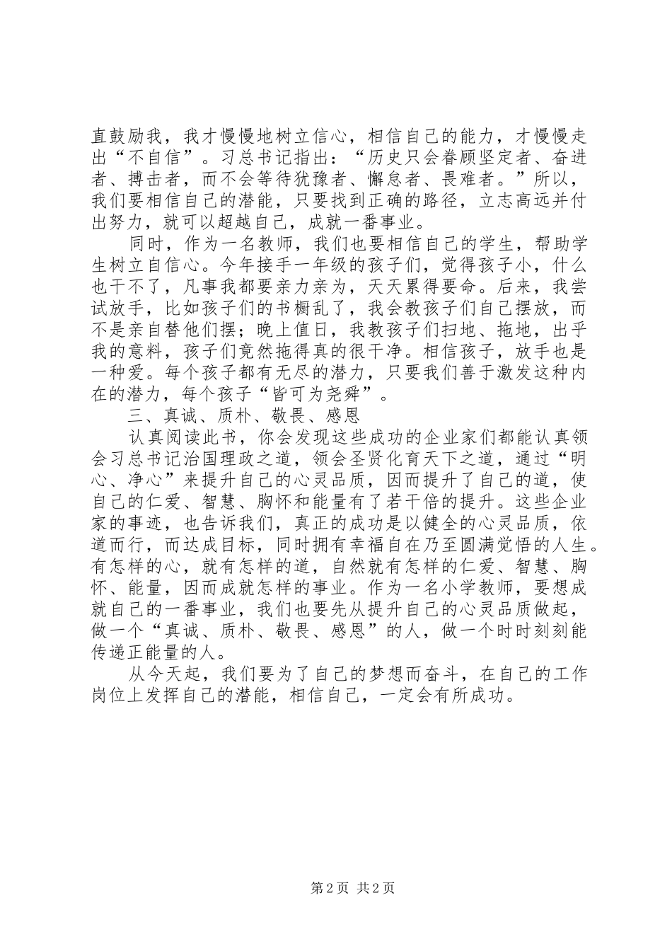 读文化自信与民族复兴有感_第2页