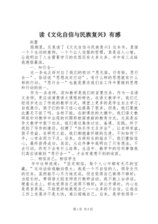 读文化自信与民族复兴有感
