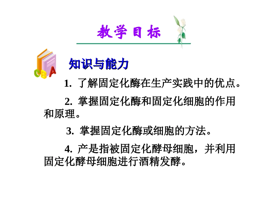 酵母细胞的固定化_第2页