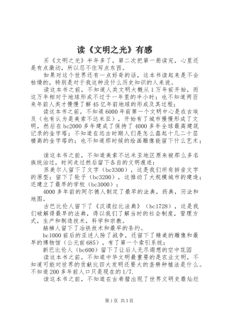 读文明之光有感