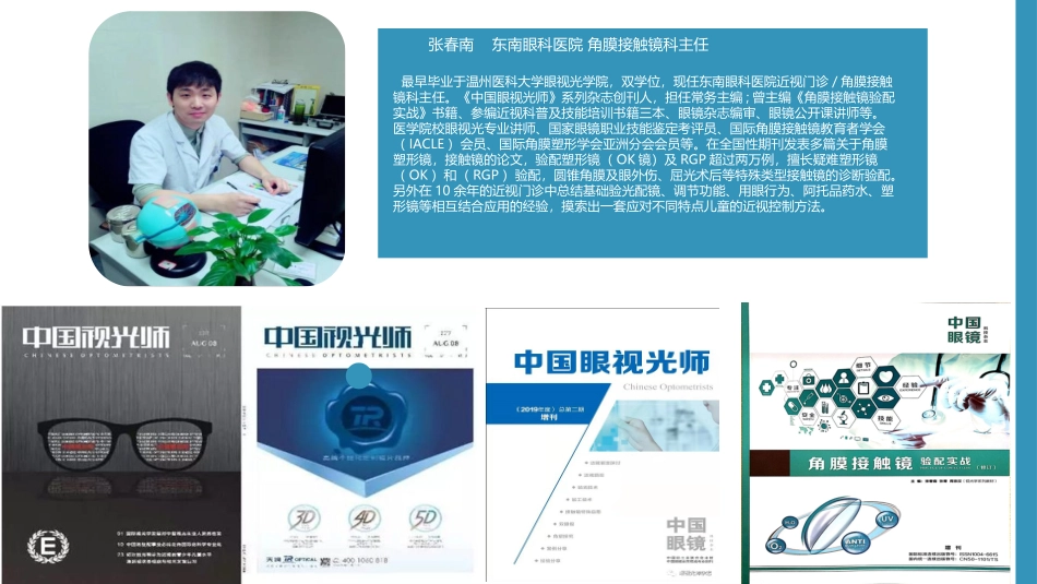 接触镜的基础知识_第2页