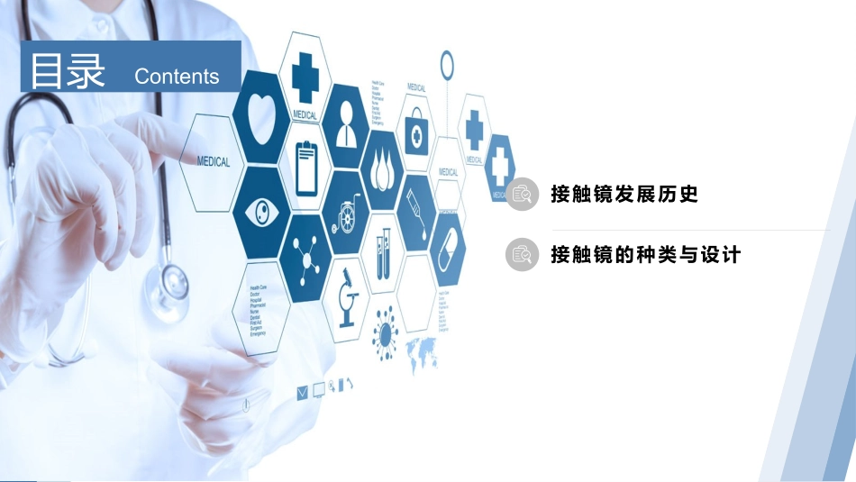 接触镜的基础知识_第3页