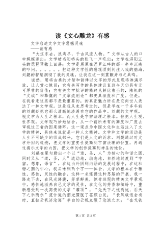 读文心雕龙有感