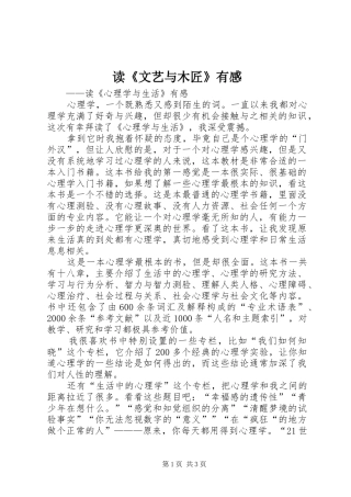 读文艺与木匠有感