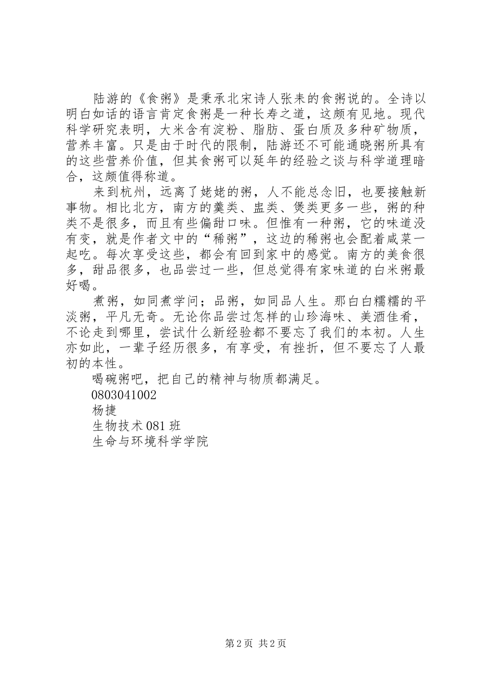 读我爱喝稀粥有感_第2页