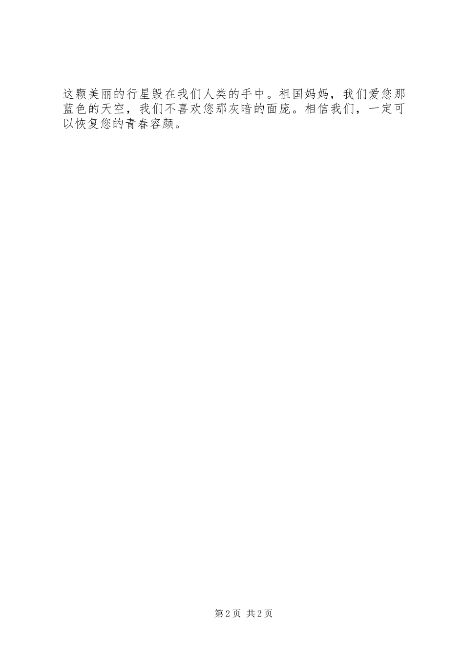 读我爱祖国的蓝天有感范文_第2页