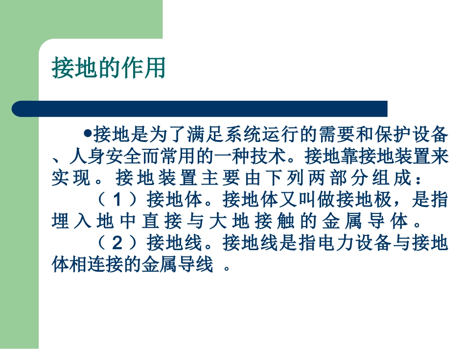 接地网设计方案及施工介绍_第2页